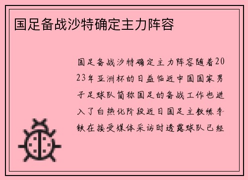 国足备战沙特确定主力阵容