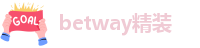 betway必威在线